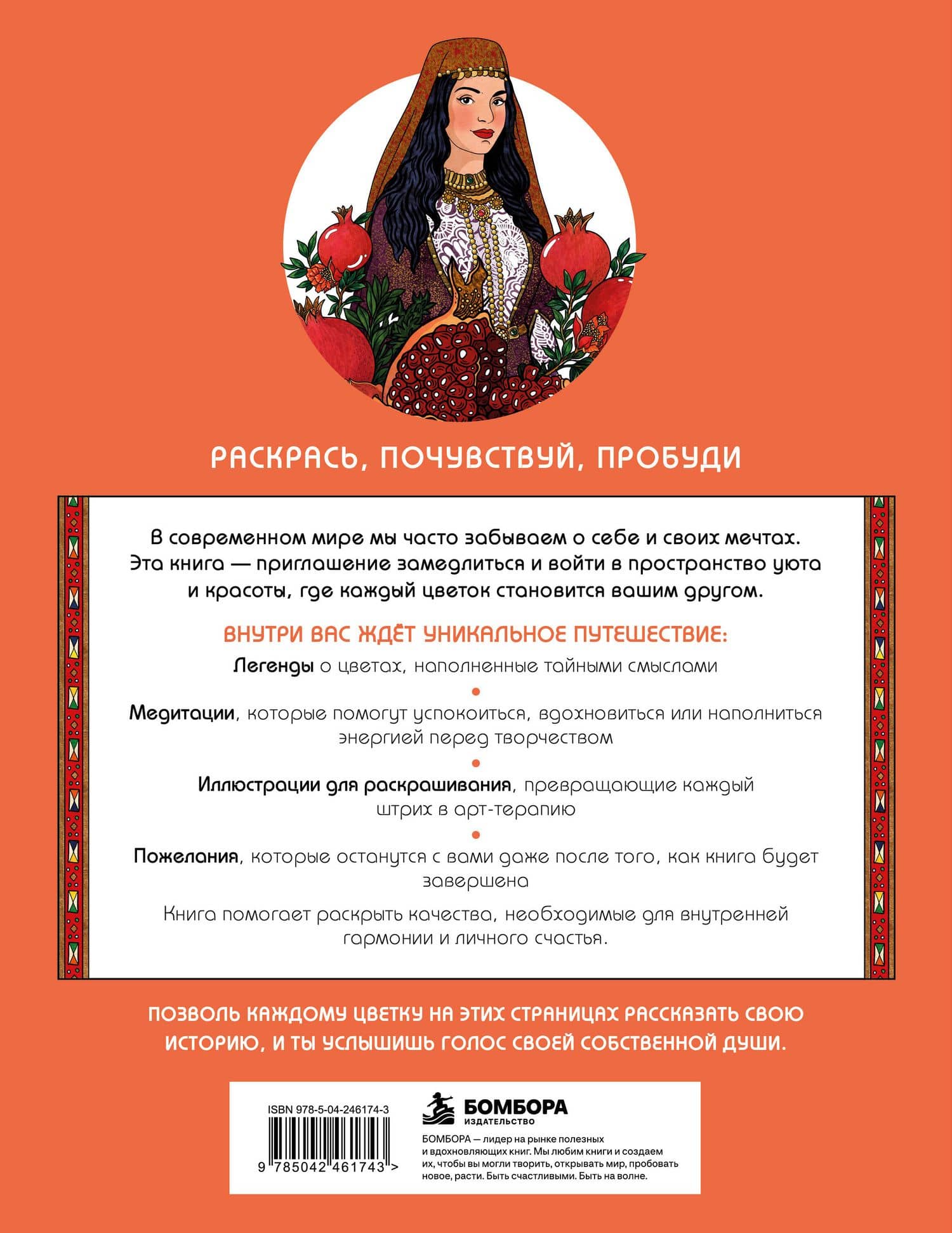 Цветы для тебя. Медитативная книга-раскраска с легендами и пожеланиями от каждого цветка — Наталья Балаян (2)