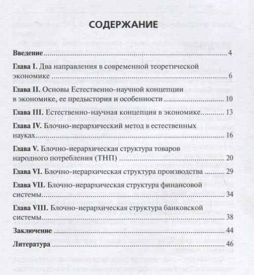 Естественно-научная концепция в экономике — Николай Иванович Старков (2)