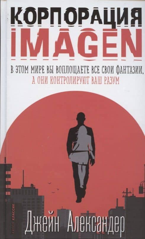 Корпорация IMAGEN