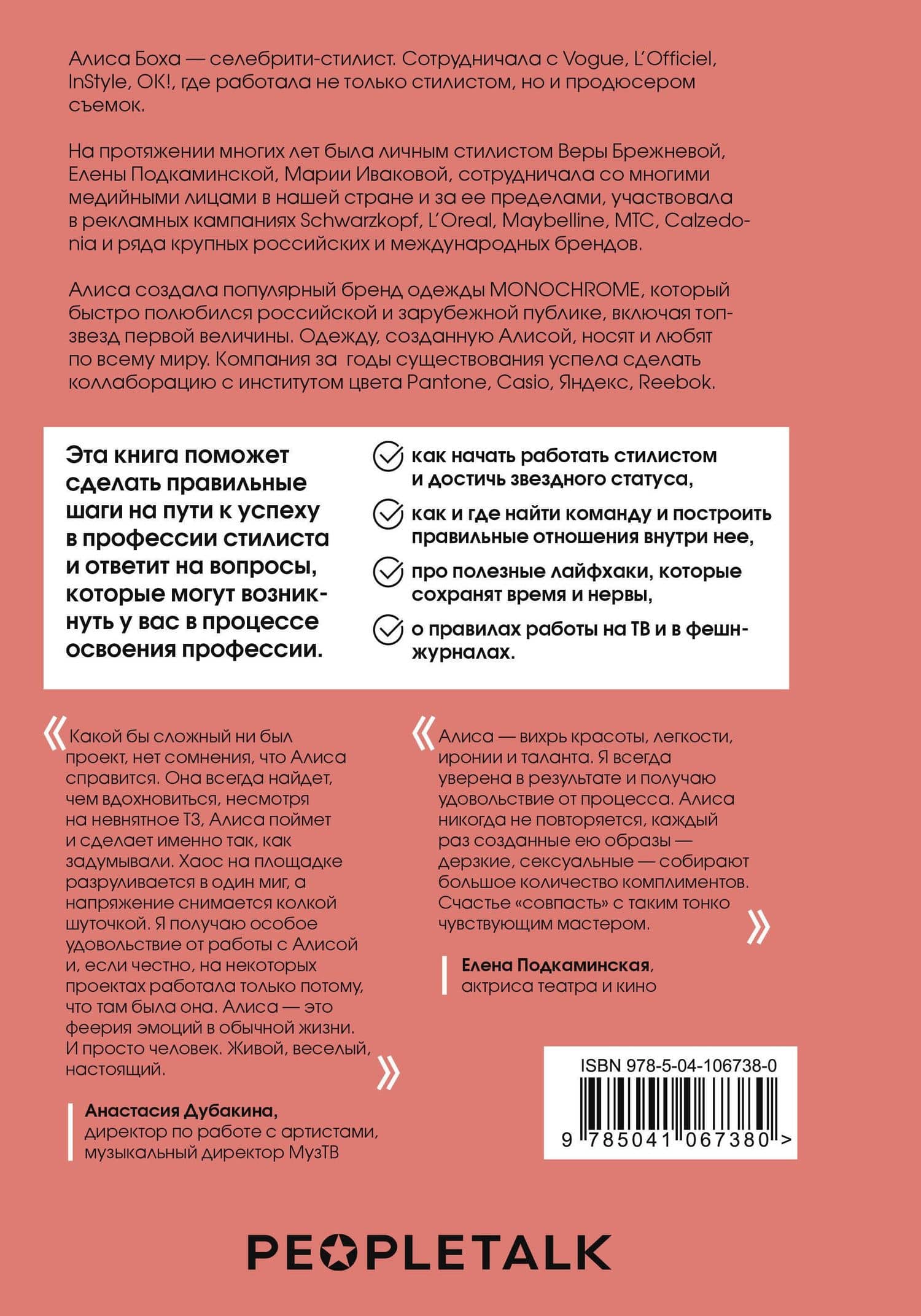 Я хочу стать стилистом! 15 шагов чтобы обрести профессию мечты — Алиса Боха (2)