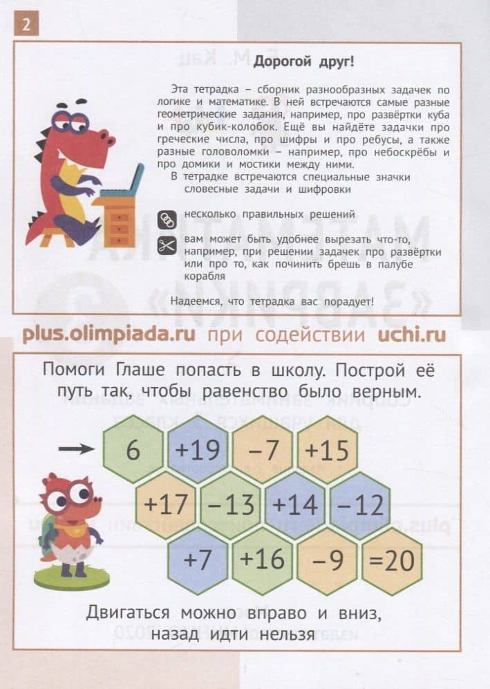 Математика "Заврики". 3 класс. Сборник занимательных заданий для учащихся — Евгения Марковна Кац (2)