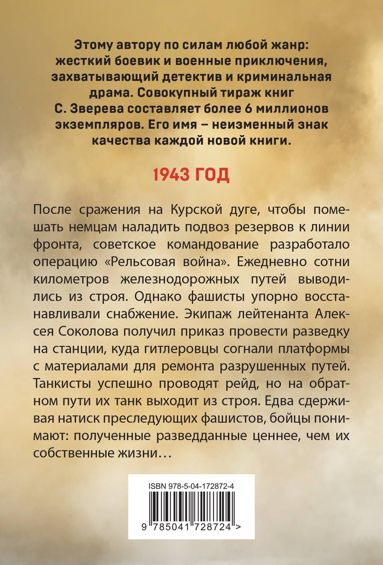 Стальной узел — Сергей Зверев (2)
