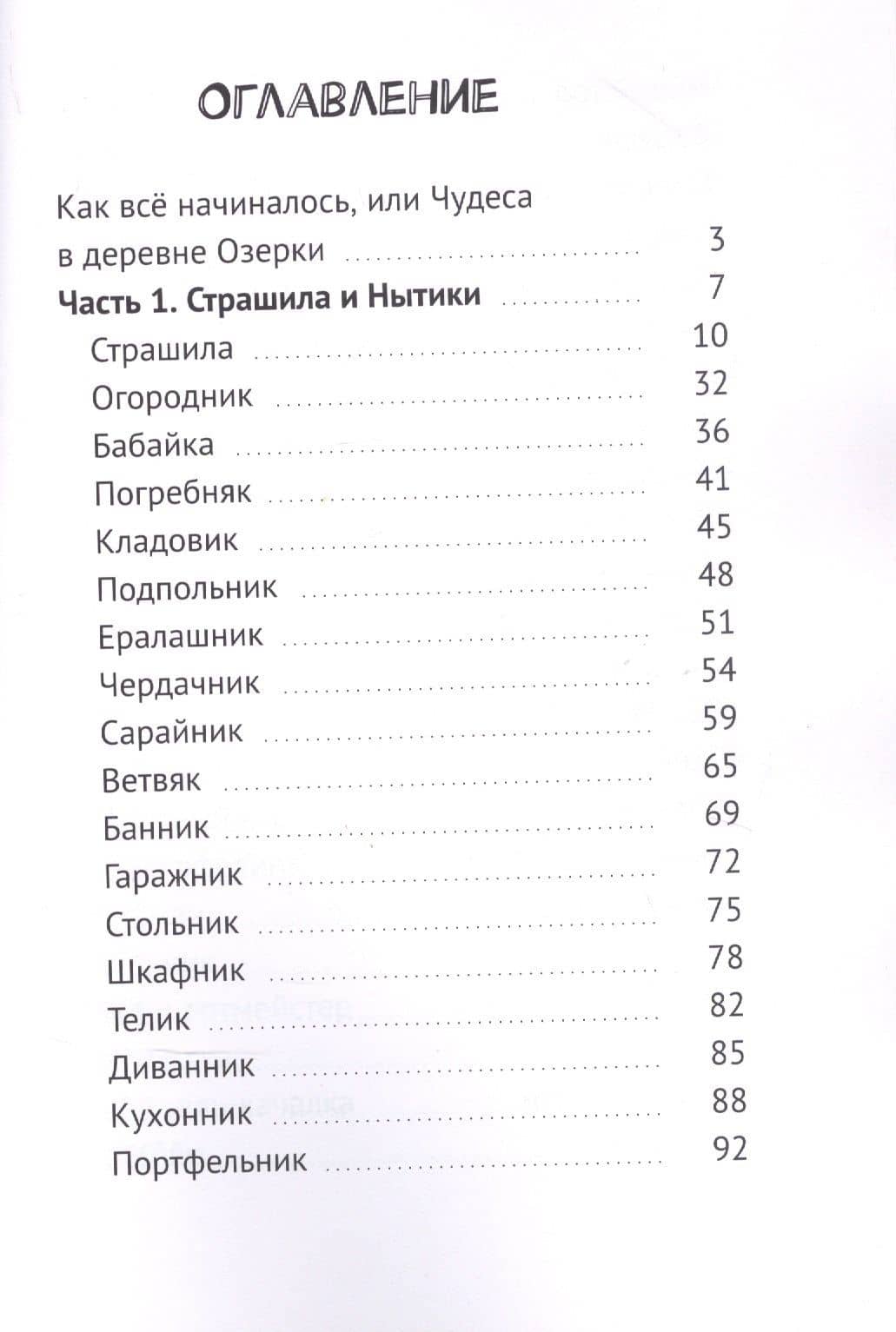 Сказочные Озерки. Полный сборник (2)