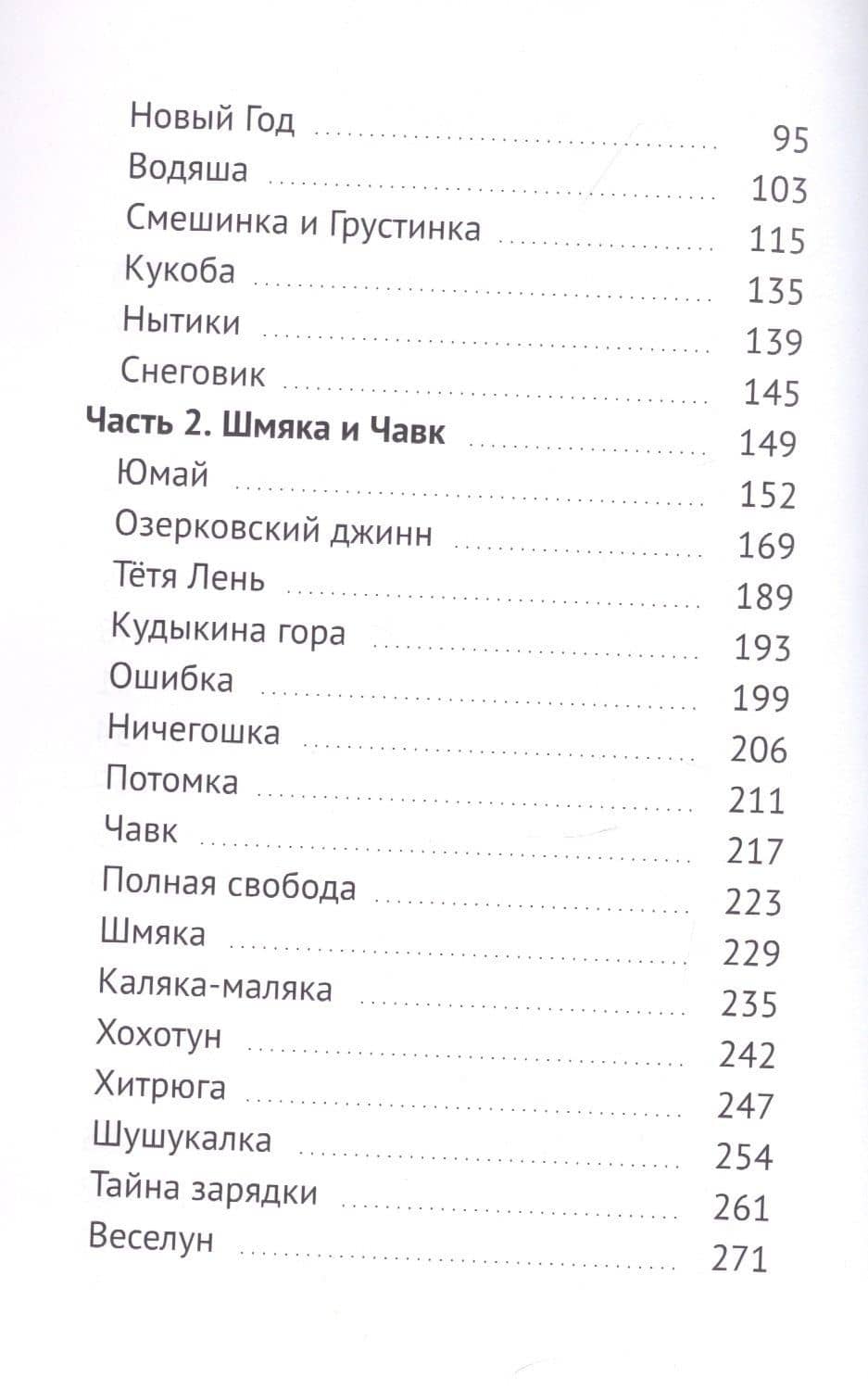 Сказочные Озерки. Полный сборник (3)