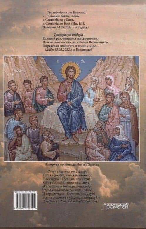 Меж Иродом, Предтечей и Христом (драматическое постижение из цикла "Образы Человечества") — Михаил Борисович Плущевский (3)