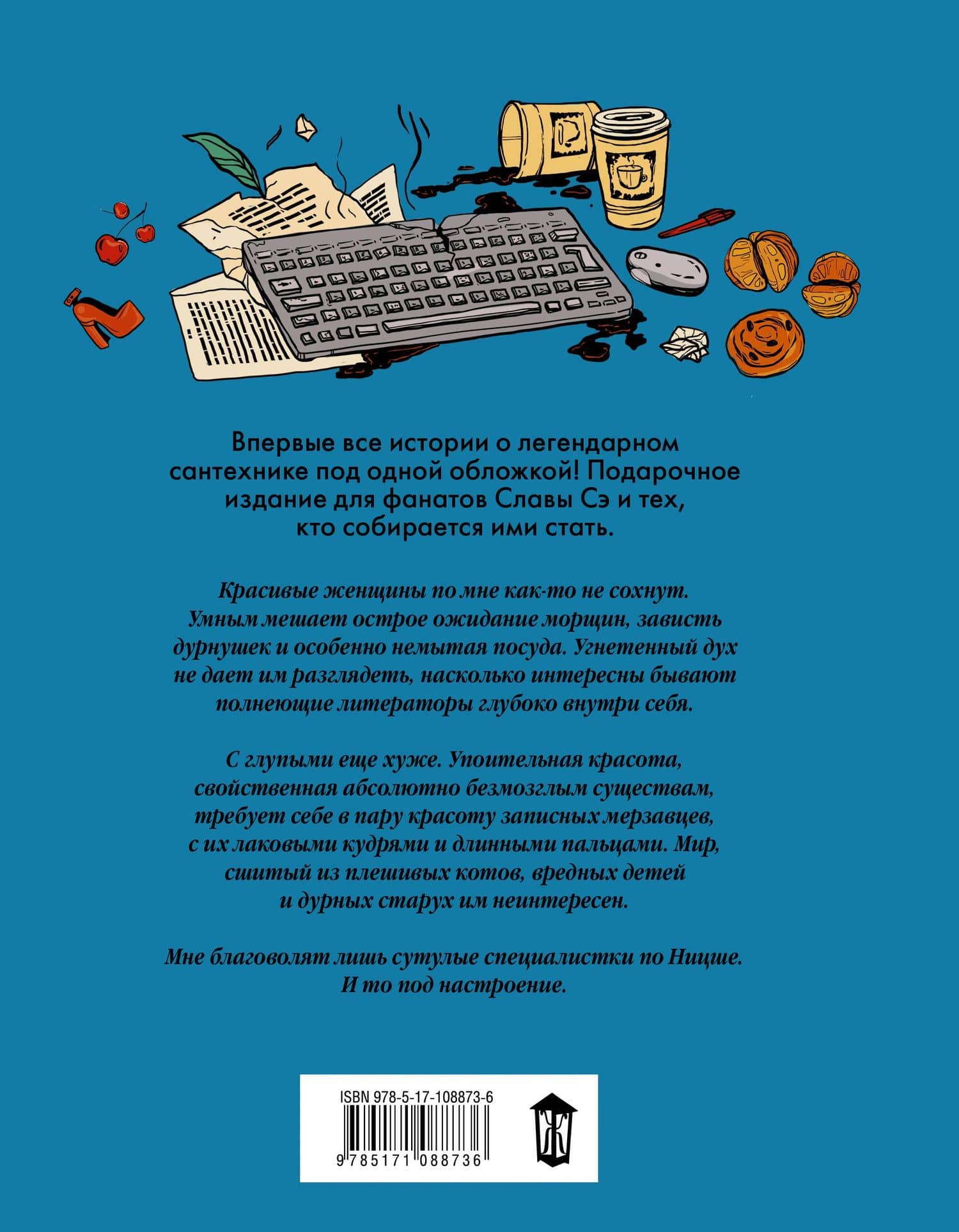 Полный сантехник (3 в 1) — Слава Сэ (2)