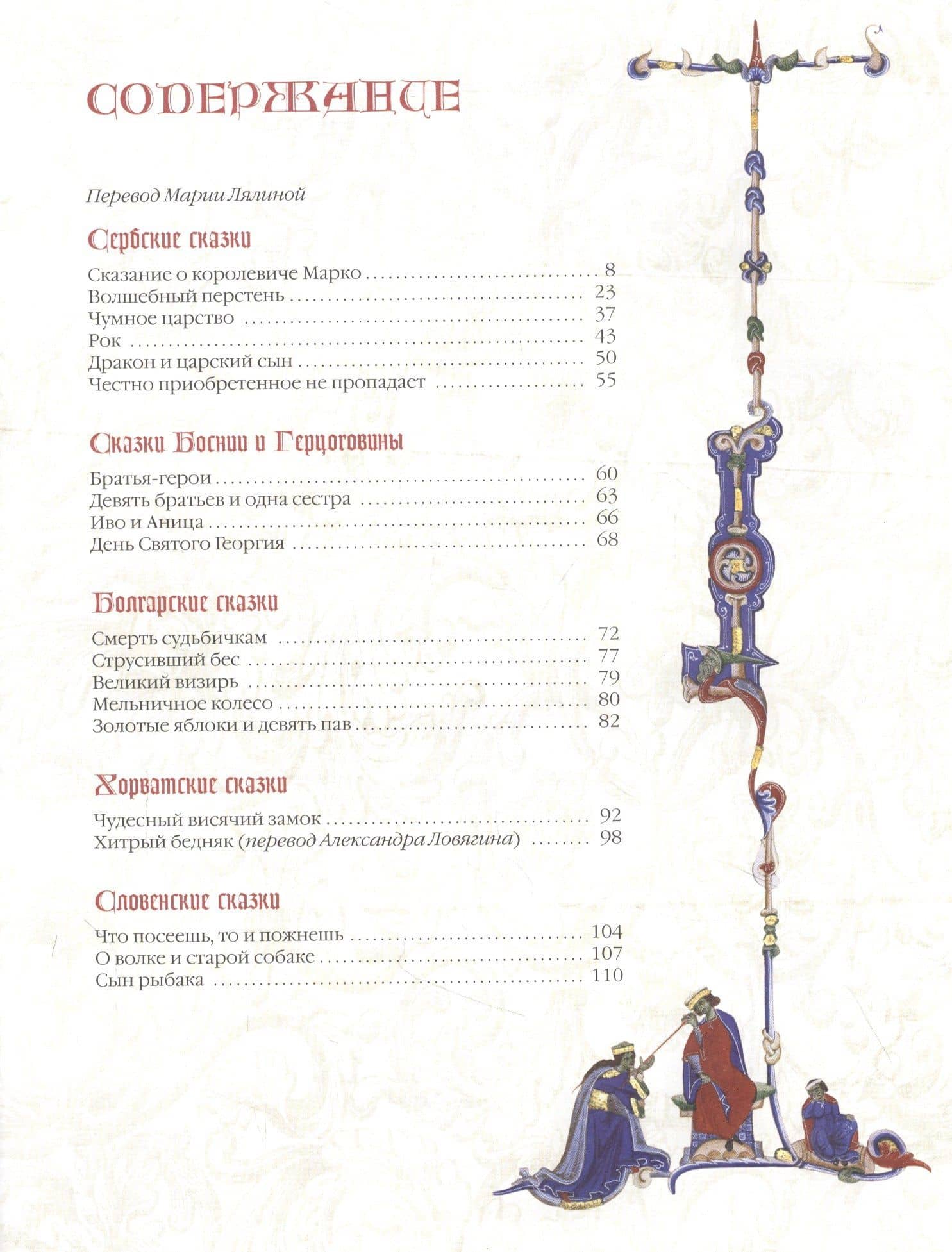 Славянские сказки (2)
