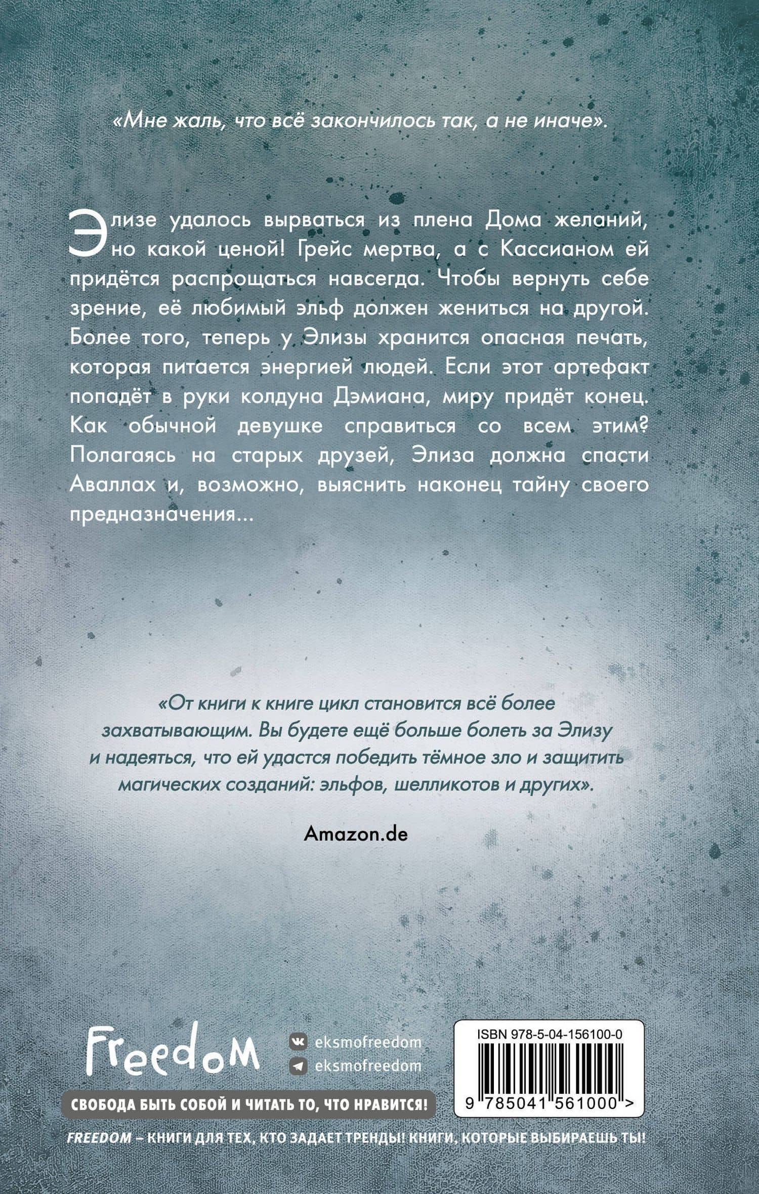 Лёгкое пёрышко. Как туман на ветру (#5) — Мара Вульф (2)