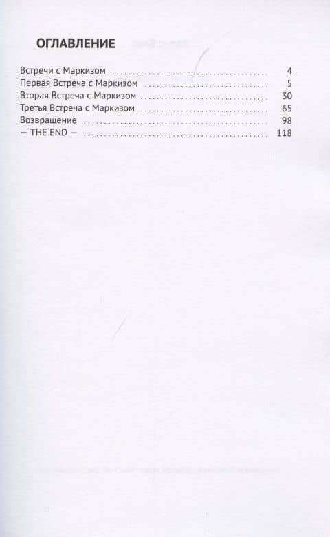 Встречи с Маркизом (2)