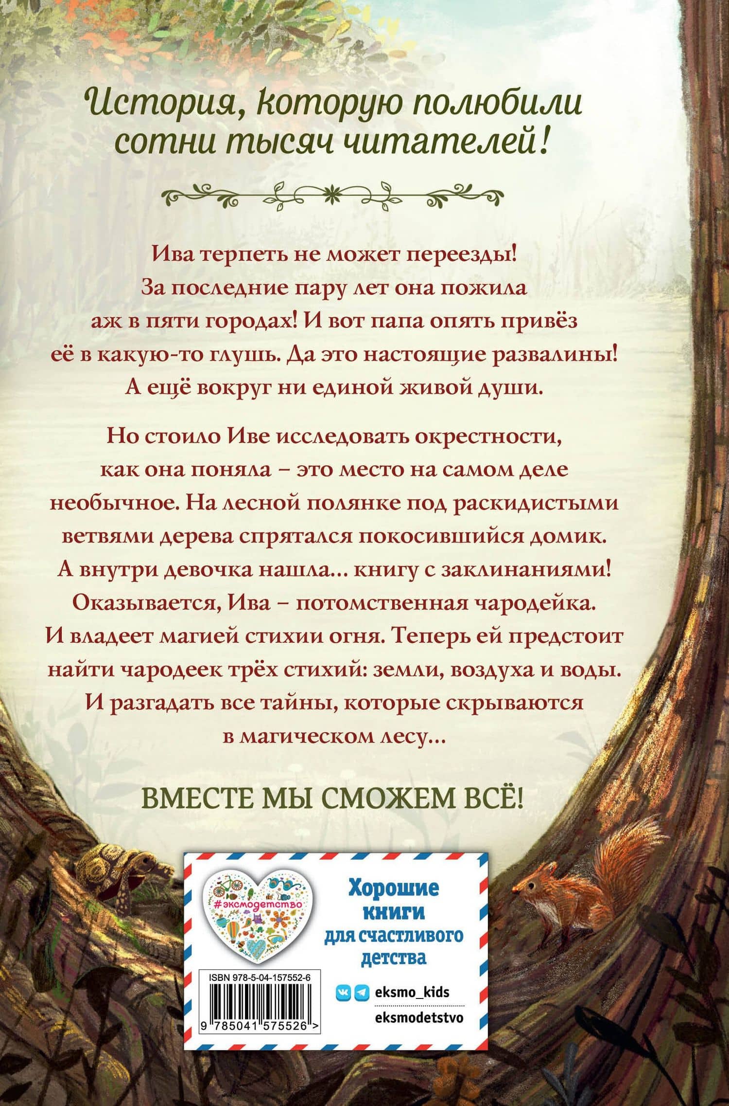 Талисман четырёх стихий — Сабина Больманн (2)