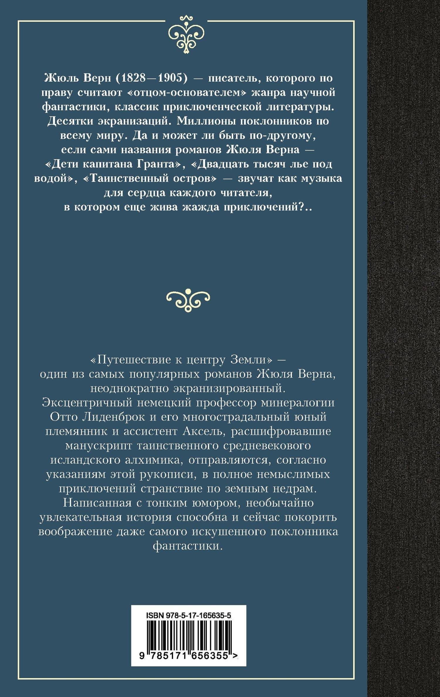 Путешествие к центру Земли — Жюль Габриэль Верн (2)
