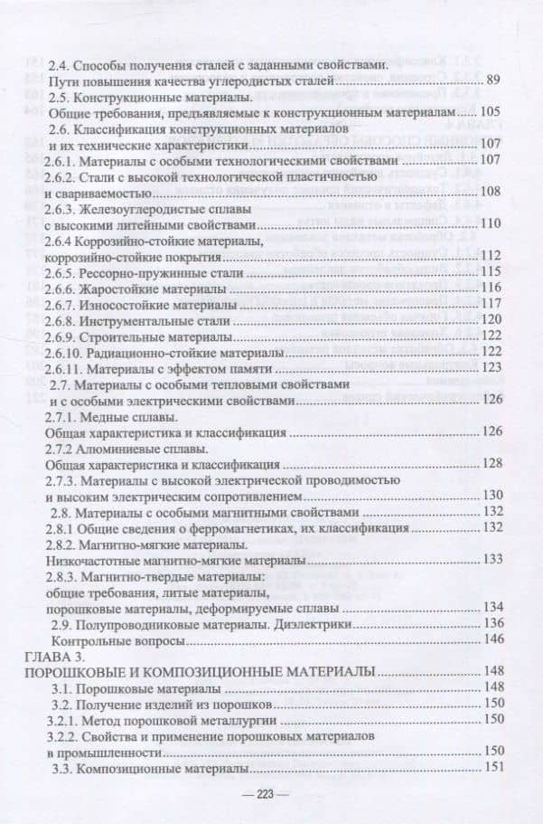 Материаловедение — Юрий Петрович Земсков (3)