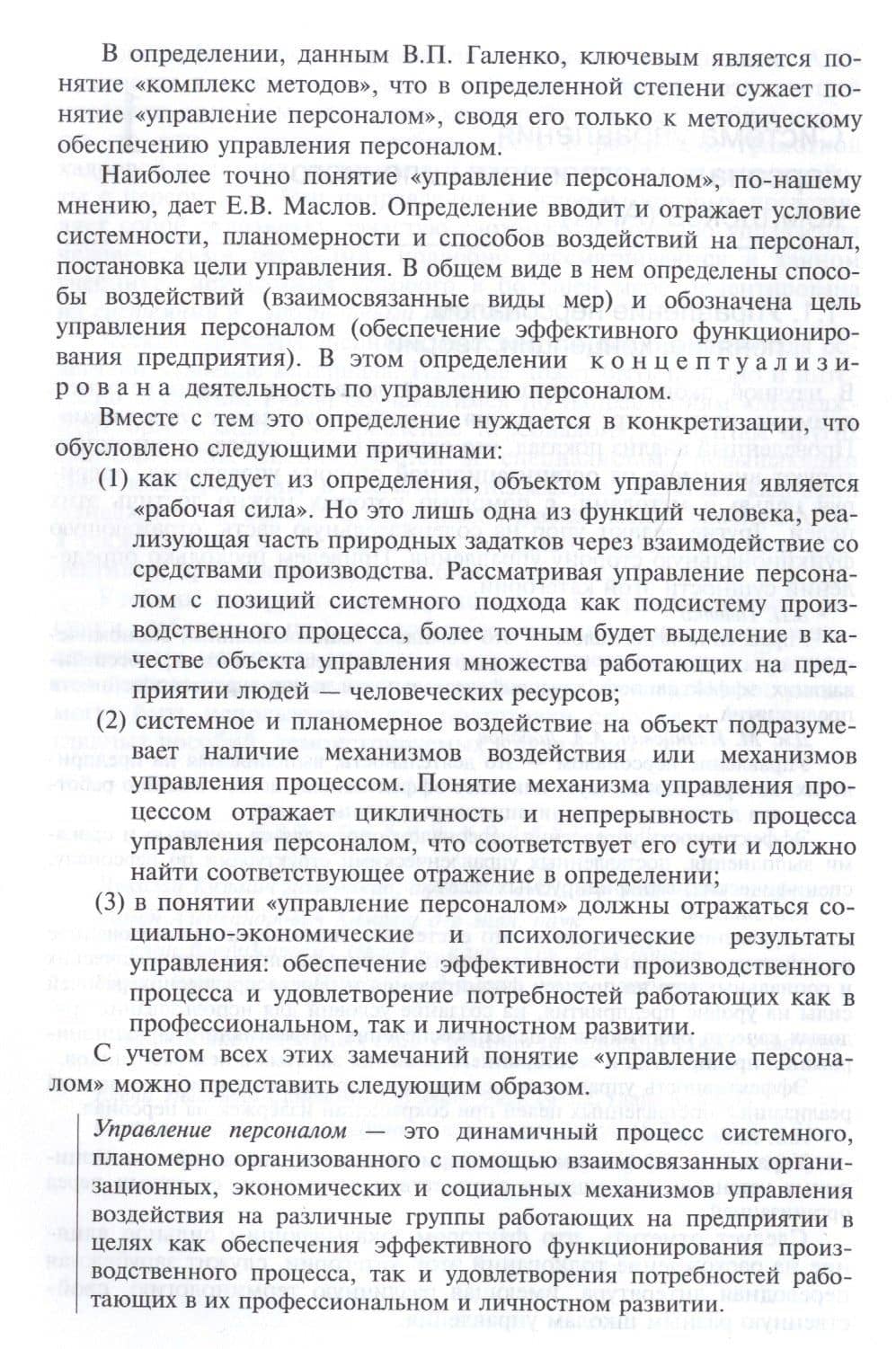 Управление персоналом агропромышленного комплекса. Учебник (3)