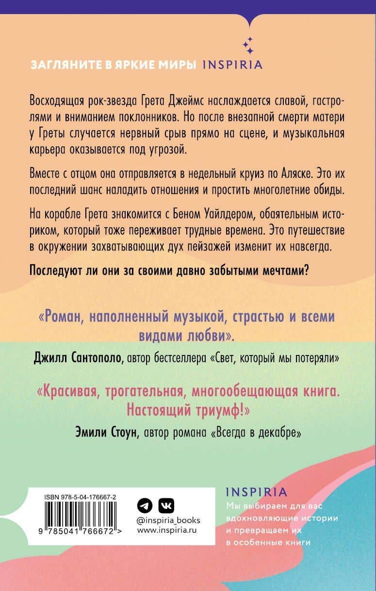 Непотопляемая Грета Джеймс — Дженнифер Смит (2)