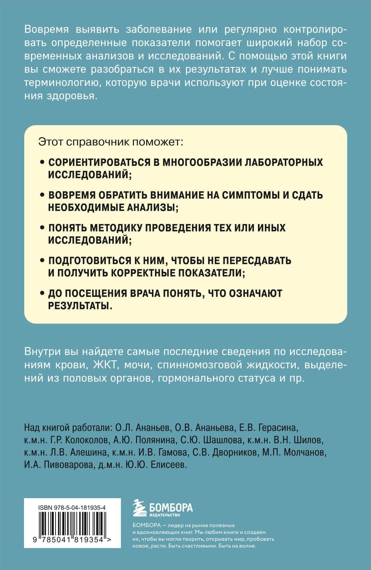 Анализы. Актуальные сведения по лабораторным исследованиям под рукой — Юрий Елисеев (2)