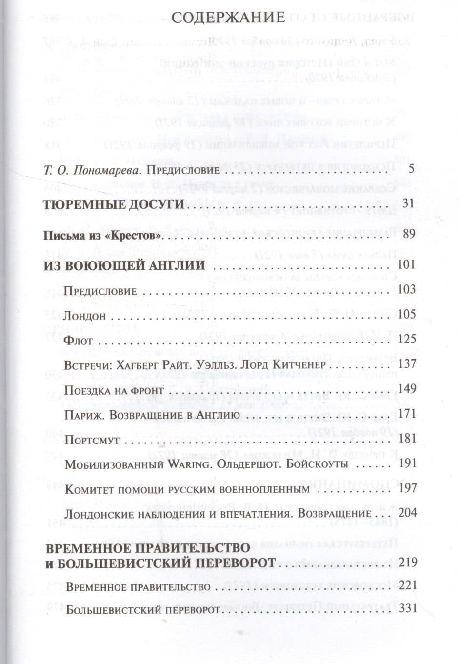 До и после временного правительства — Владимир Дмитриевич Набоков (2)