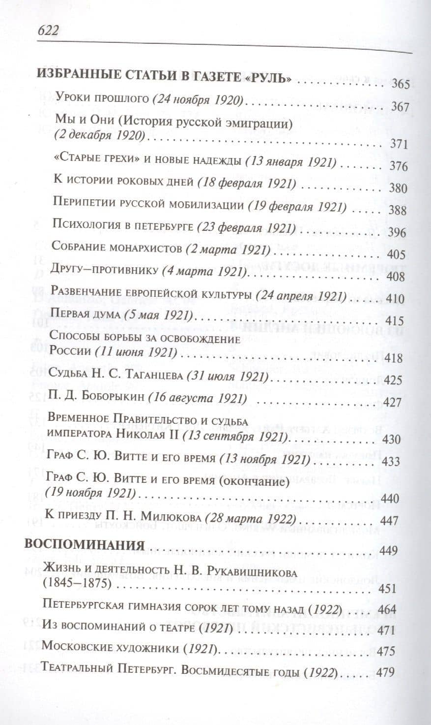 До и после временного правительства — Владимир Дмитриевич Набоков (3)