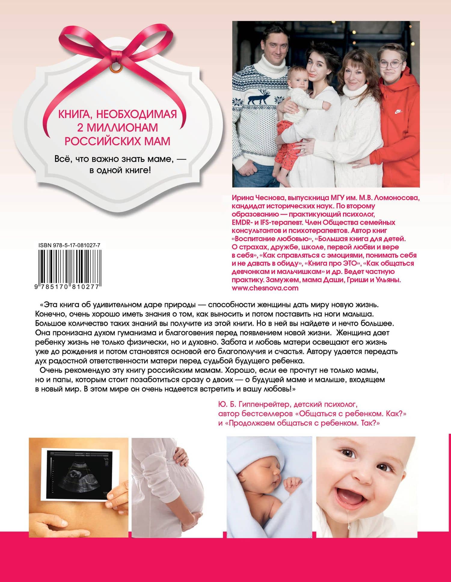 Я-скоро мама — Ирина Евгеньевна Чеснова (2)