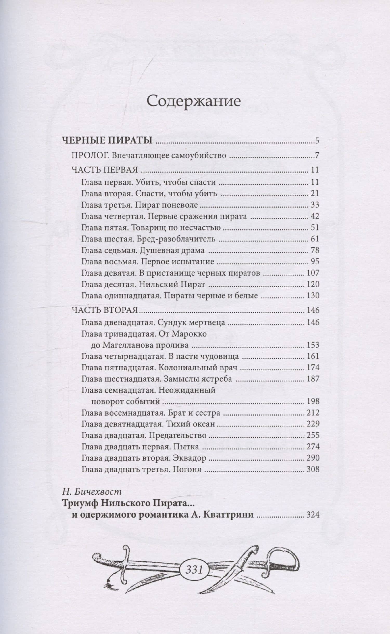 Черные пираты