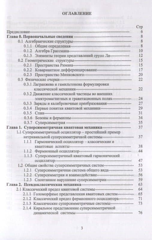 Методы суперсимметричной механики: Классическая механика спиновых частиц. От суперсимметричного осци — Юрат Рашитович Мусин (2)