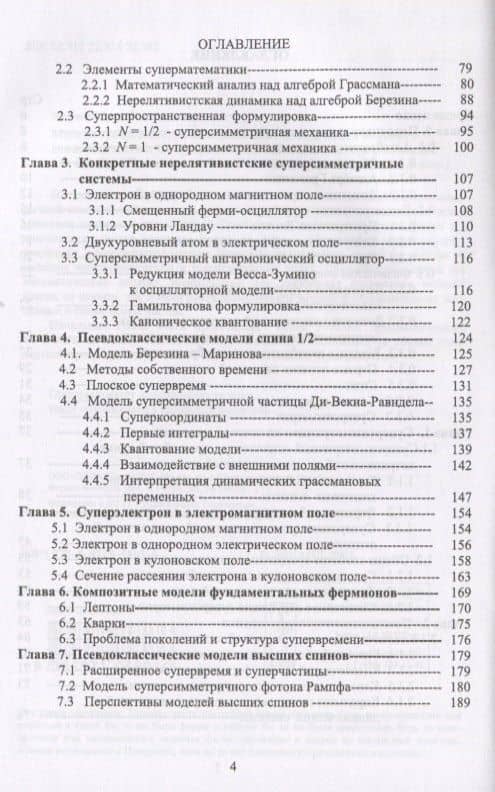 Методы суперсимметричной механики: Классическая механика спиновых частиц. От суперсимметричного осци — Юрат Рашитович Мусин (3)