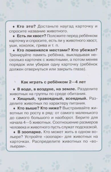 Карточки для умного развития. Дикие животные (32 карточки) — Татьяна Игоревна Бойченко (3)
