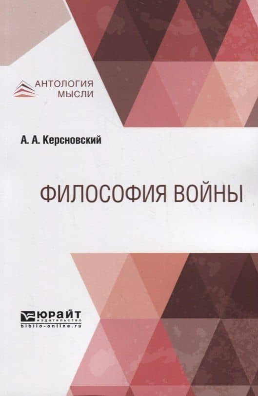 Философия войны