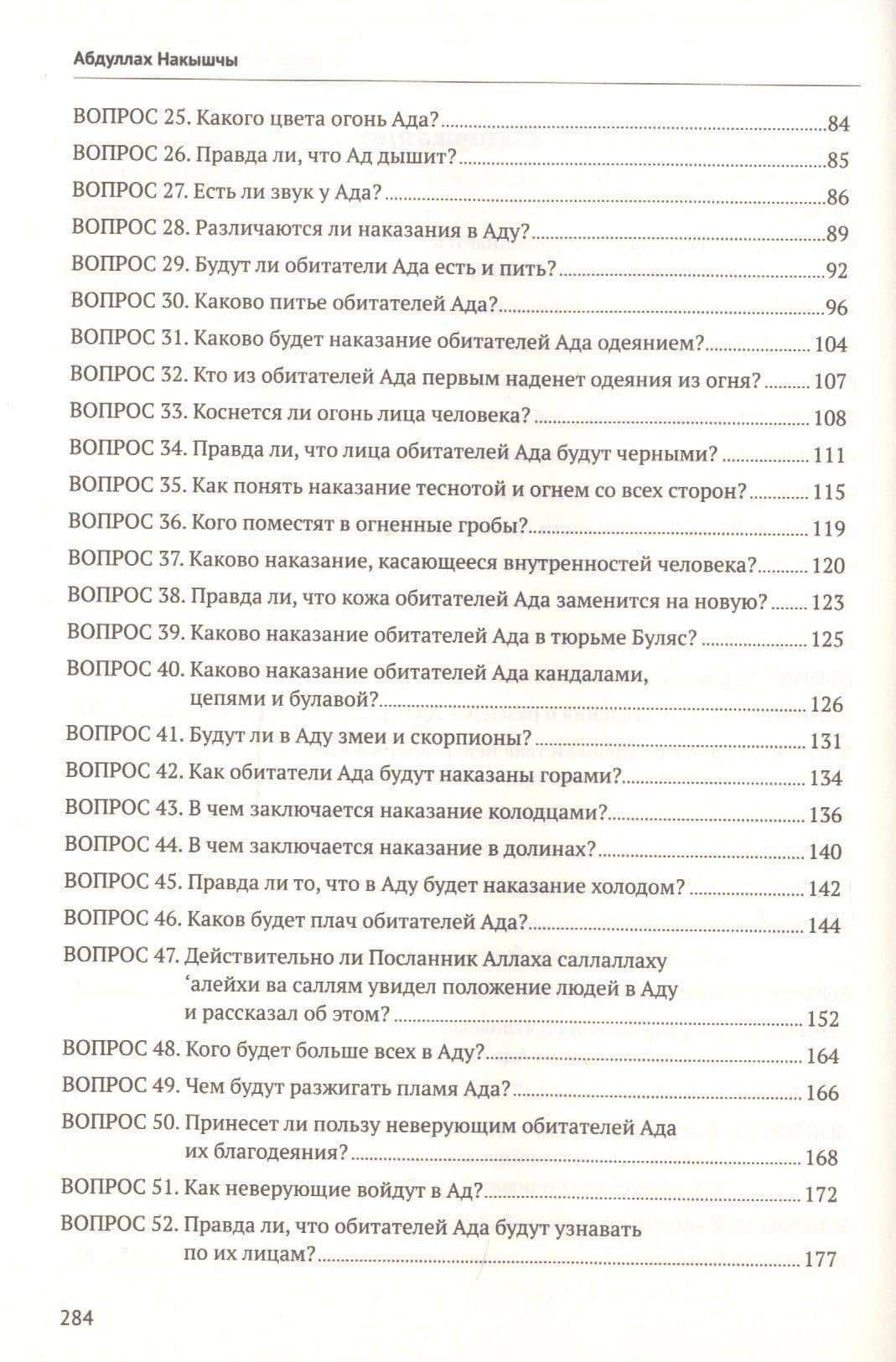Семьдесят пять вопросов об Аде — Накышчы А. (3)