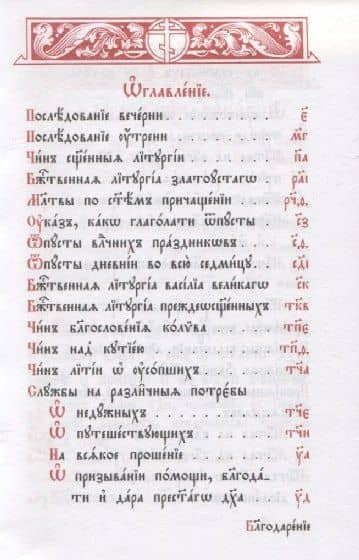 Служебник (2)