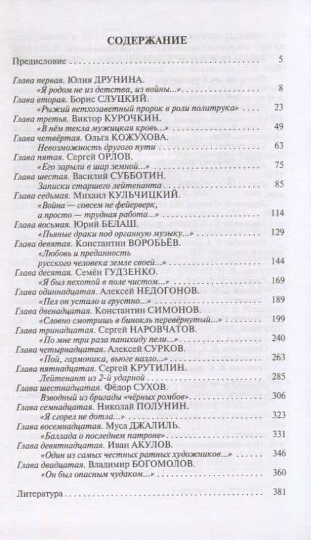 Писательская рота — Сергей Егорович Михеенков (2)