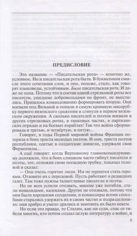 Писательская рота — Сергей Егорович Михеенков (3)