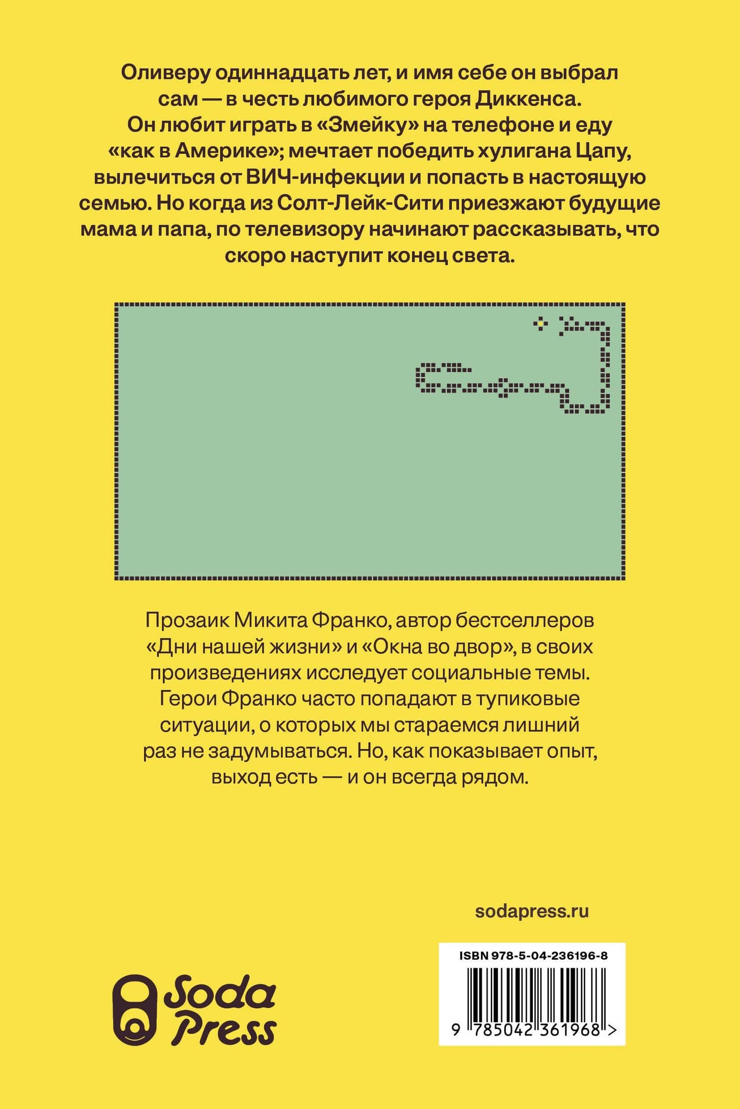 Скоро конец света — Микита Франко (2)