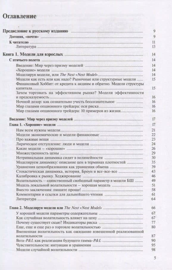 В зеркале супермоделей. Рассказы о моделях в финансовой экономике с примерами, историями и лирическими отступлениями. В 2-х книгах (комплект из 2 книг) — Кирилл Николаевич Ильинский (3)
