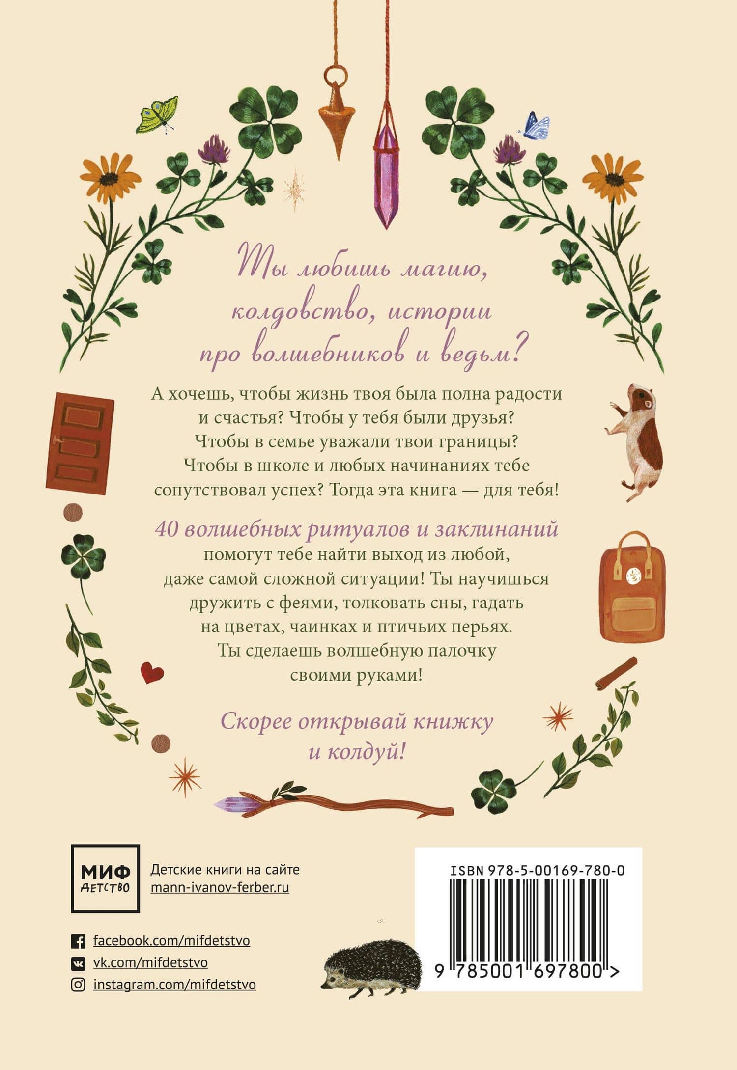 Твоя волшебная сила. 40 ритуалов, чтобы наполнить жизнь чудесами — Ариель Косби (2)