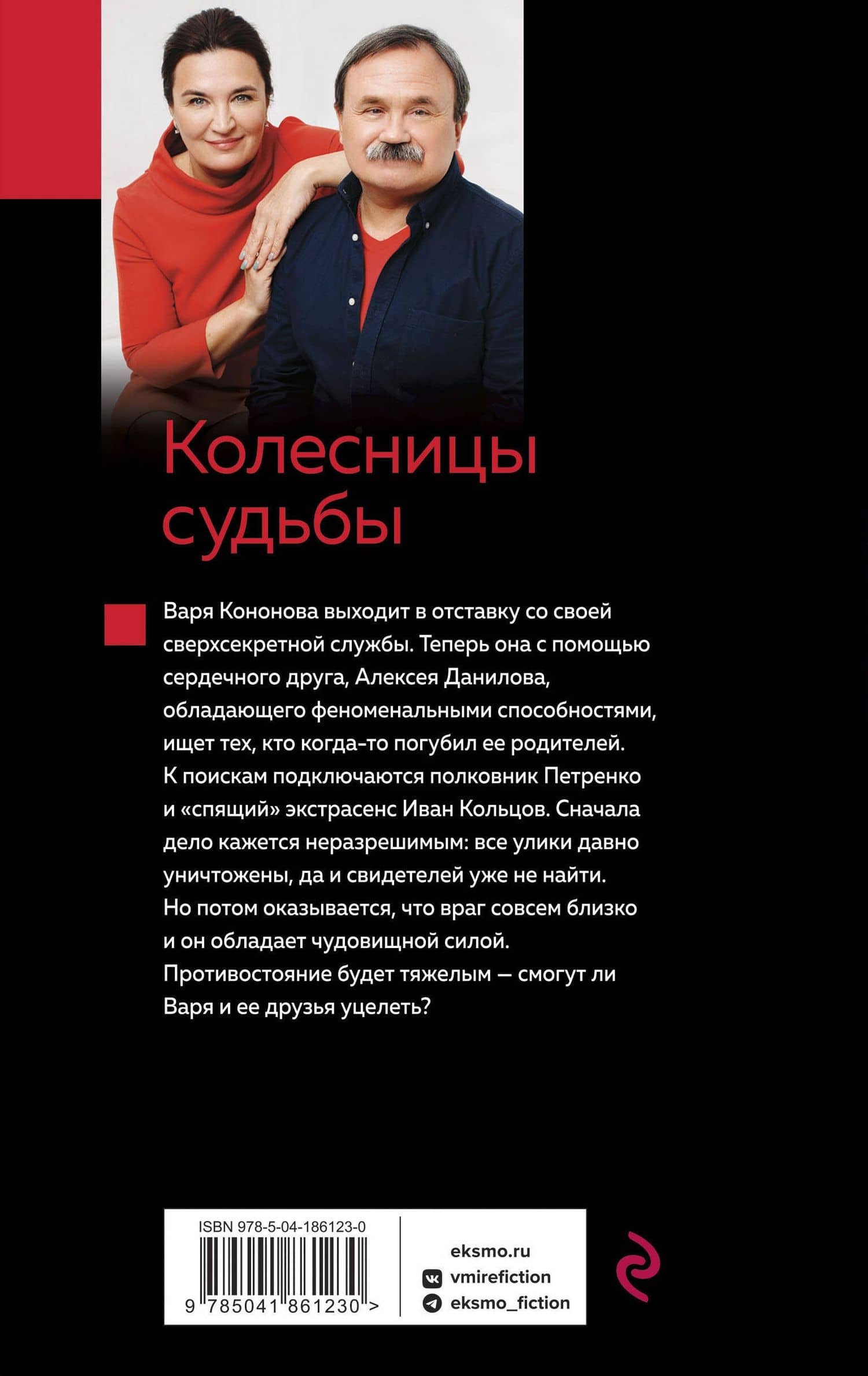 Колесницы судьбы — Сергей Витальевич Литвинов (2)