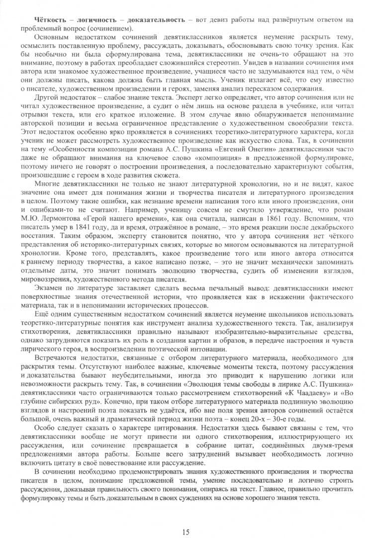 ОГЭ-2024 Литература. Готовимся к итоговой аттестации — Елена Ленвладовна Ерохина (3)