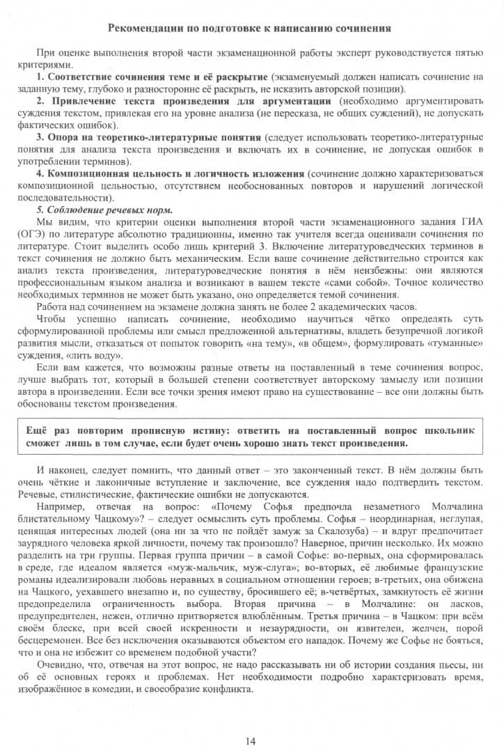 ОГЭ-2024 Литература. Готовимся к итоговой аттестации — Елена Ленвладовна Ерохина (2)