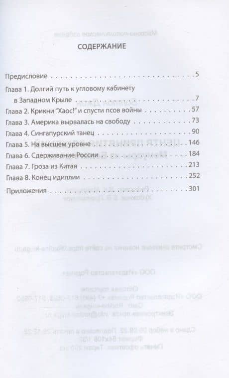 Центр принятия решений. Мемуары из Белого дома — Джон Болтон (2)
