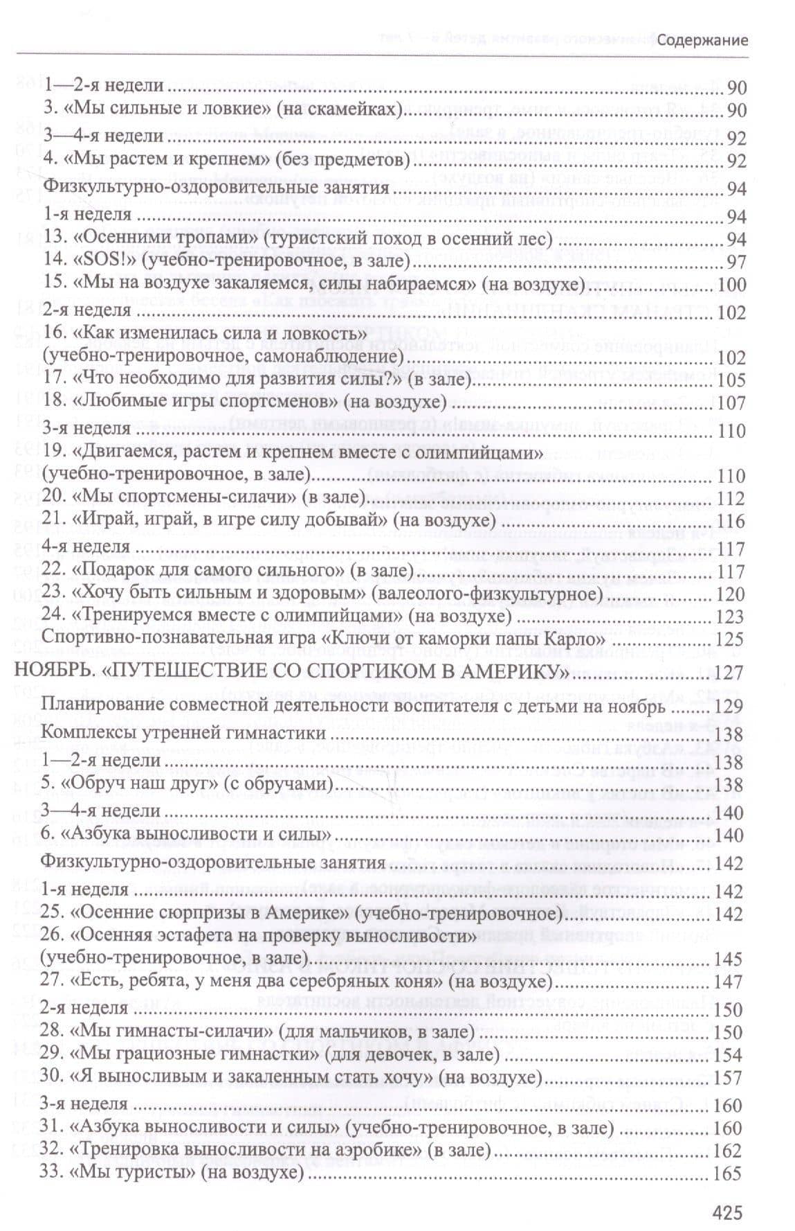 Будь здоров, дошкольник.Технология физического развития детей 6-7 лет — Татьяна Эдуардовна Токаева (3)