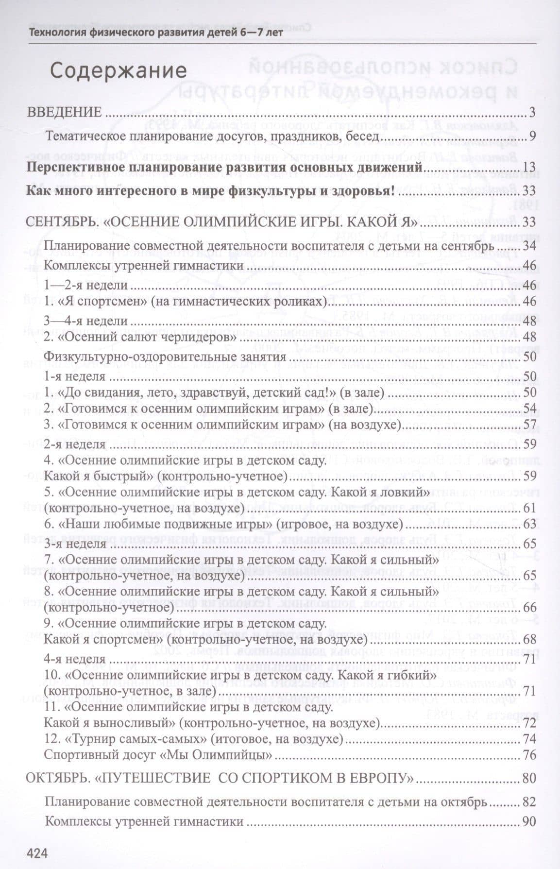 Будь здоров, дошкольник.Технология физического развития детей 6-7 лет — Татьяна Эдуардовна Токаева (2)