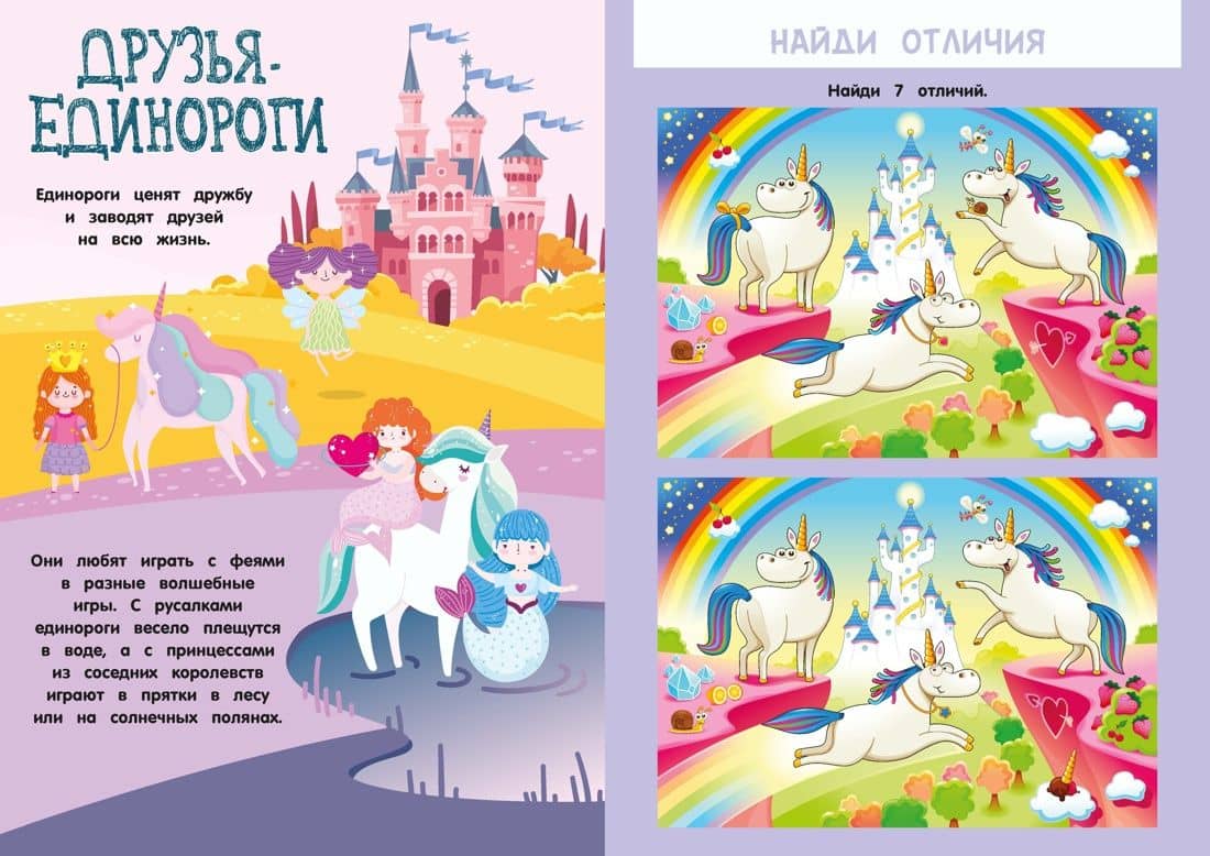 Единороги — Мария Сара Мабилия (3)