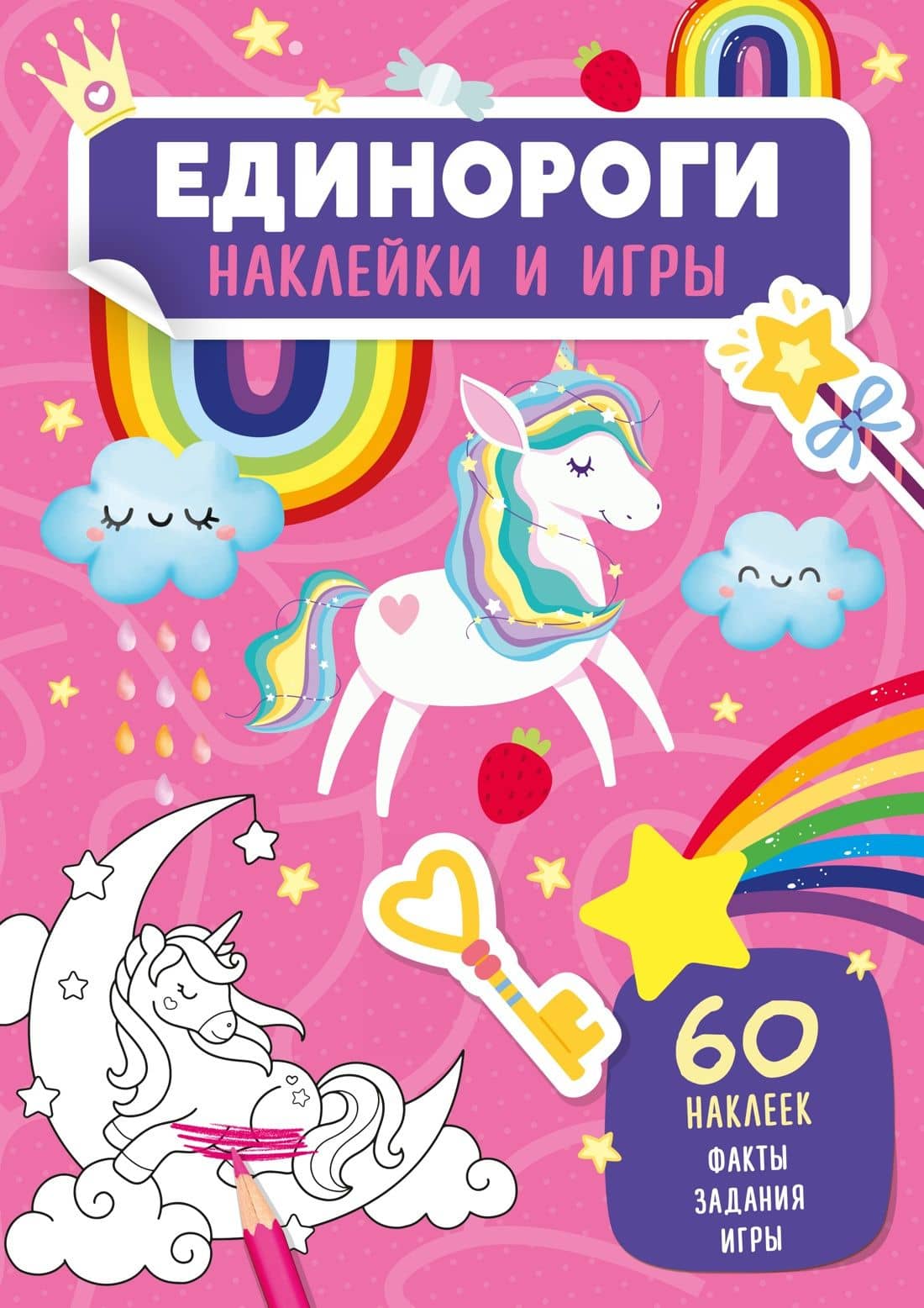 Единороги — Мария Сара Мабилия