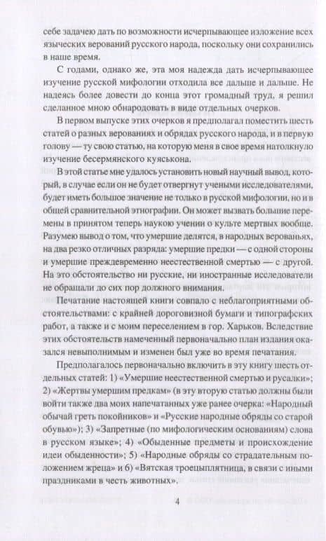 Очерки славянской мифологии — Дмитрий Константинович Зеленин (3)