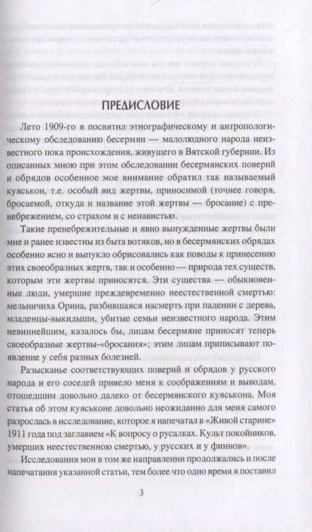 Очерки славянской мифологии — Дмитрий Константинович Зеленин (2)