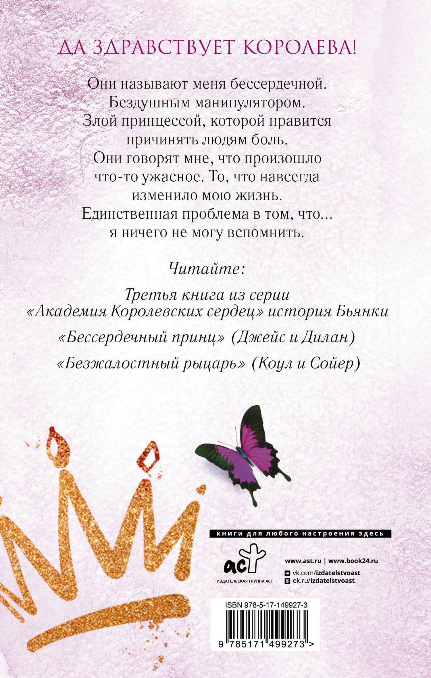 Злая принцесса — Эшли Джейд (2)