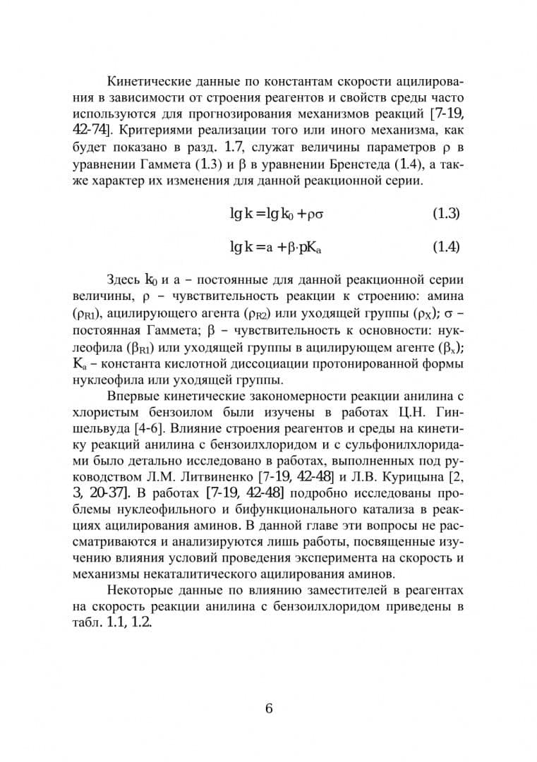 Амиды и сульфонамиды. Кинетические закономерности — Татьяна Петровна Кустова (3)