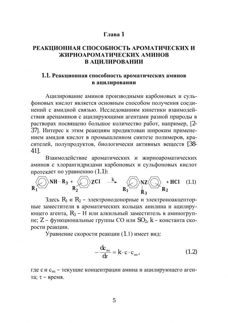 Амиды и сульфонамиды. Кинетические закономерности — Татьяна Петровна Кустова (2)