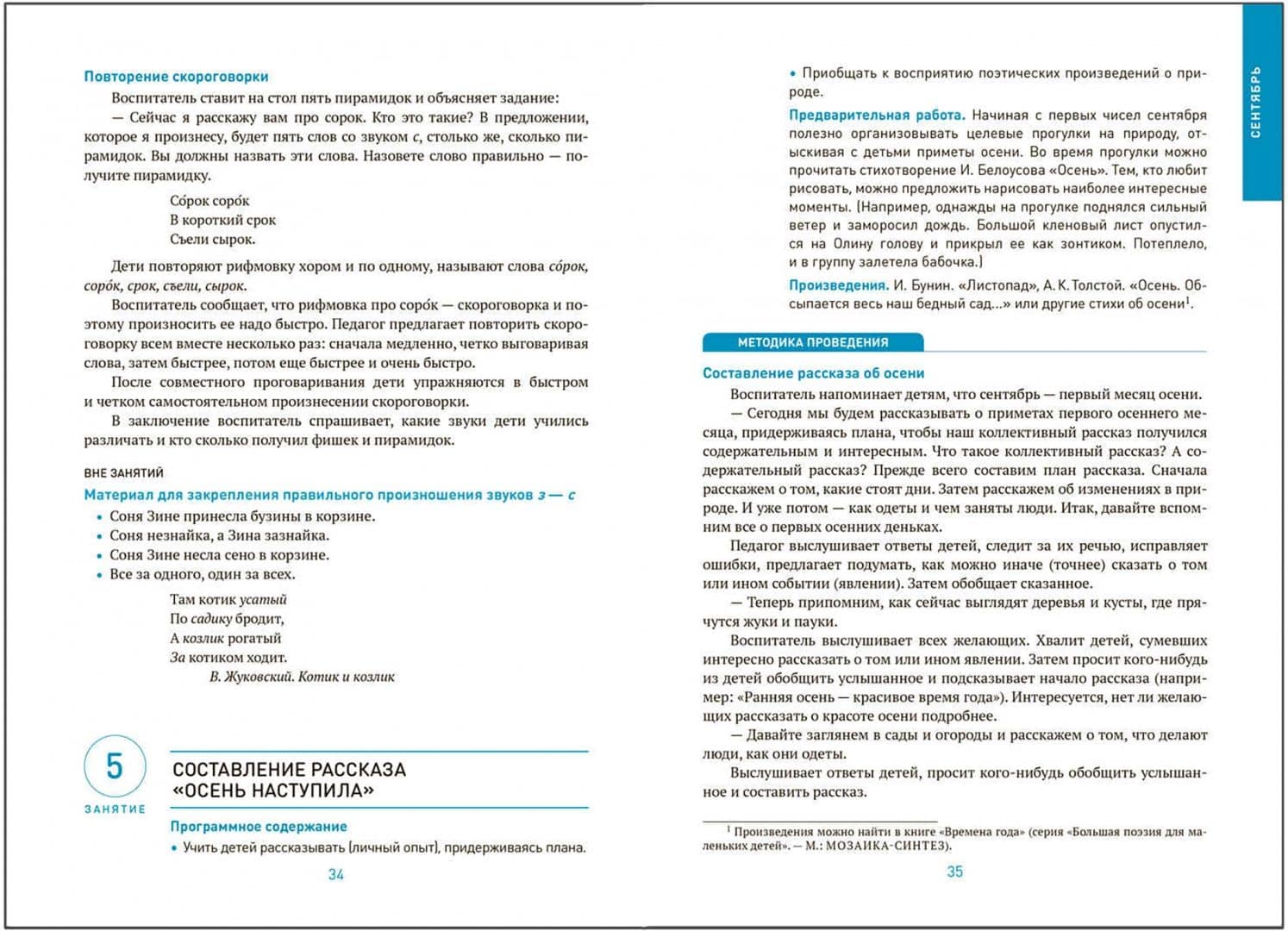 Развитие речи в детском саду. Конспекты занятий с детьми 5-6 лет — Валентина Викторовна Гербова (3)