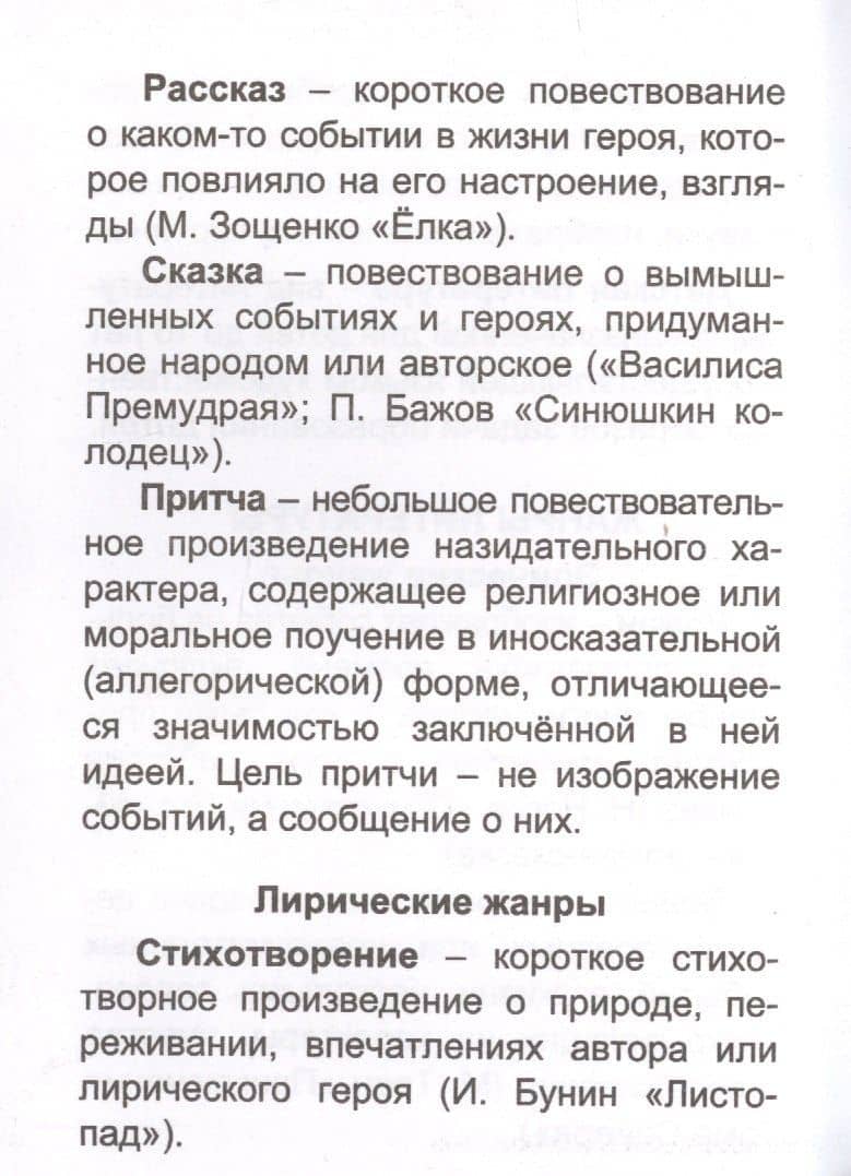 Литературное чтение: полный курс начальной школы (3)