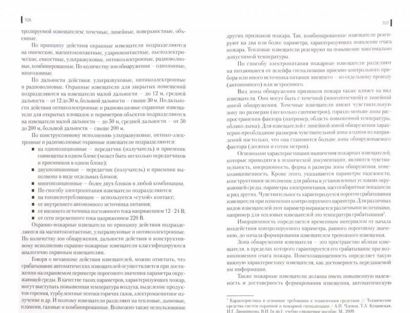 Специальная техника. Учебное пособие — Марина Владимировна Савельева (2)
